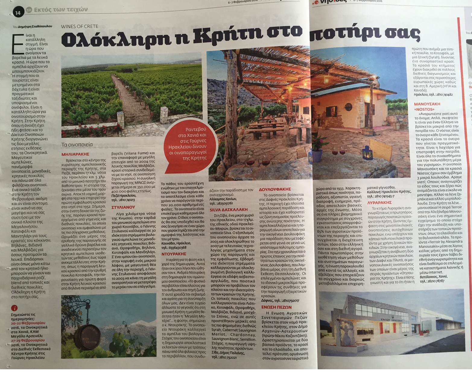Το Wines of Crete στην Εφημερίδα Συντακτών