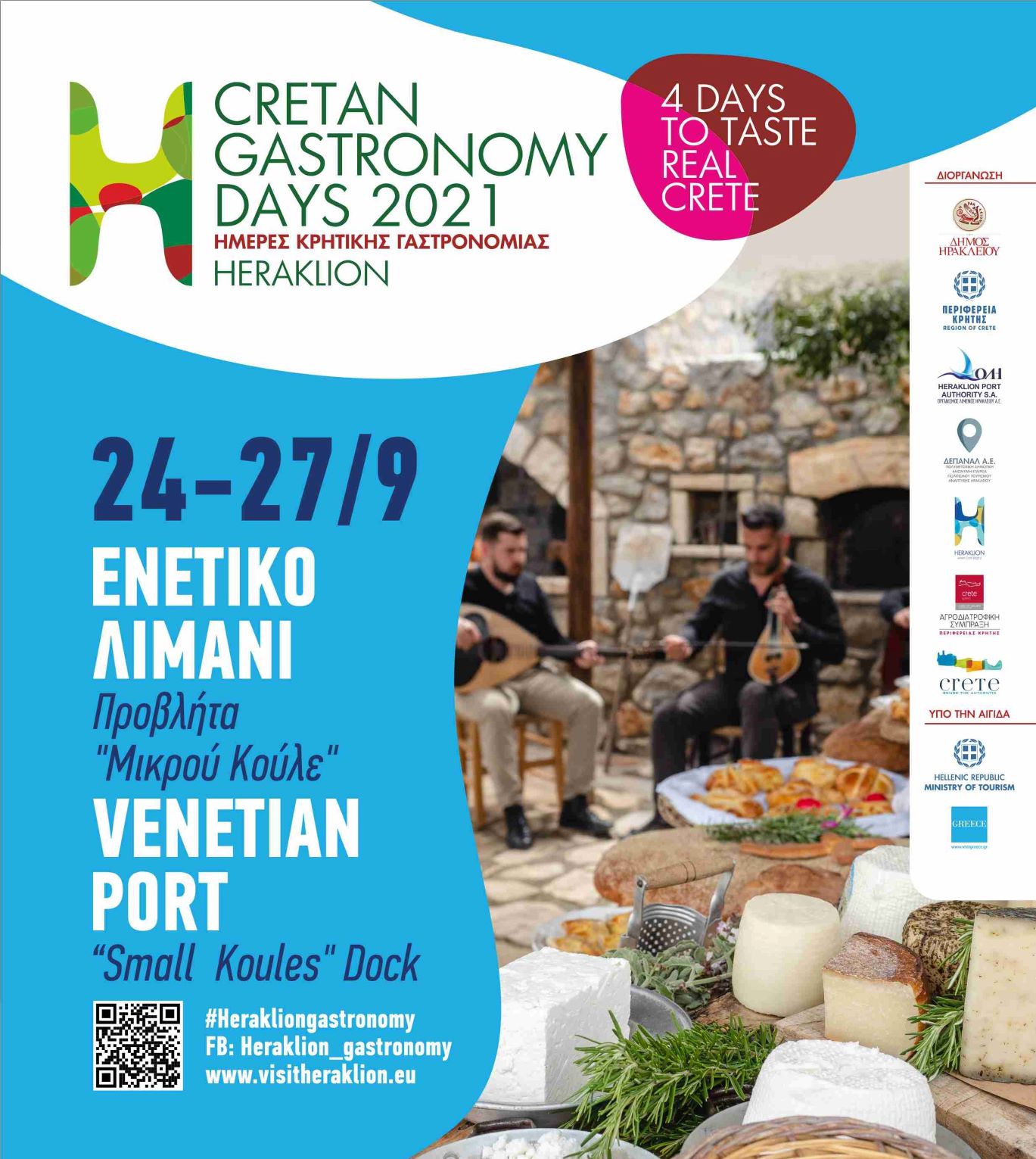 To Wines of Crete συμμετέχει στο Ηράκλειο – Ημέρες Γαστρονομίας 24/9 με 27/9.
