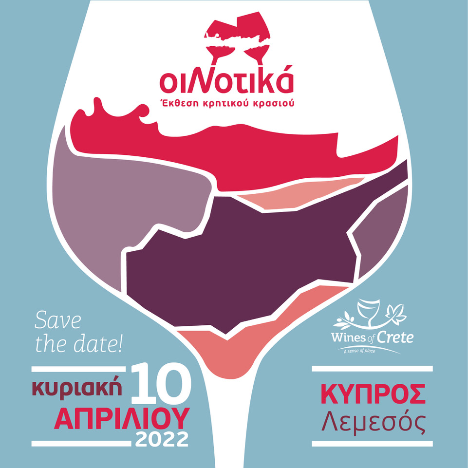 Save the Date &#8211; Κυριακη 10 Απριλίου τα ΟιΝοτικά στην Λεμεσό της Κύπρου