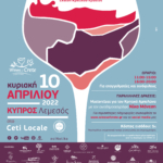 Έκθεση Κρητικού Κρασιού στην Κύπρο 2022