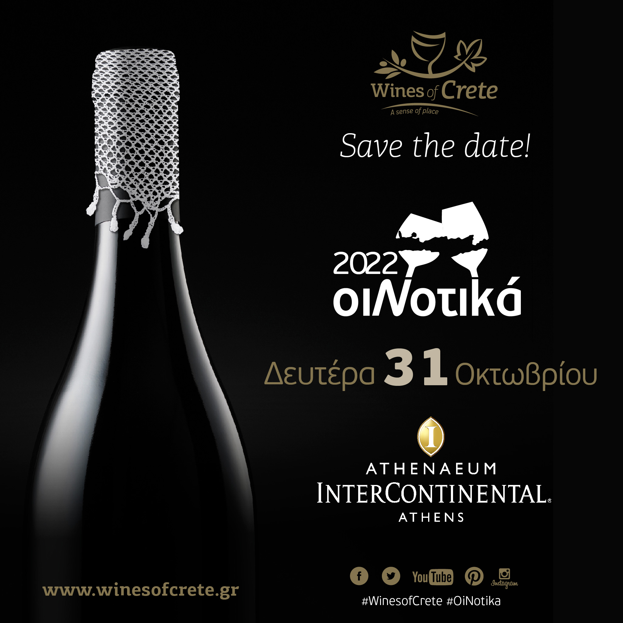 Save the Date: ΟιΝοτικά στην Αθήνα &#8211; Δευτέρα 31 Οκτωβρίου 2022