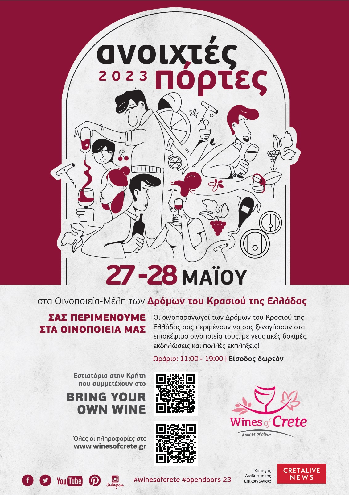 Ανοιχτές Πόρτες στα Οινοποιεία της Κρήτης. Ένα διήμερο γεμάτο Κρητικό κρασί 27 & 28 Μαΐου 2023