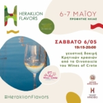 Γευσιγνωσία Κρητικών κρασιών στο Heraklion Gastronomy που θα γίνει στον Προφήτη Ηλία το Σάββατο 6 Μαΐου 2023.