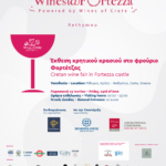 Save the Date: Wines @ Fortzezza  Παρασκευή 23 Ιουνίου 2023