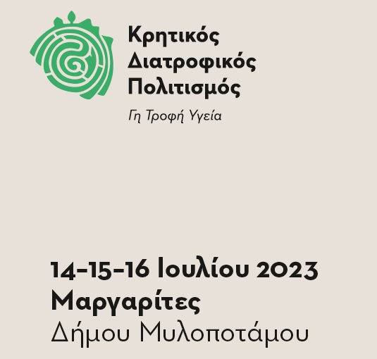 Το Wines of Crete στην τριήμερη εκδήλωση του Θεσμού: «Κρητικός Διατροφικός Πολιτισμός. Γη- τροφή- υγεία» από τις 14 έως τις 16 Ιουλίου 2023.