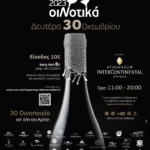 OiNotika Wine fair in Athens, Monday, October 30