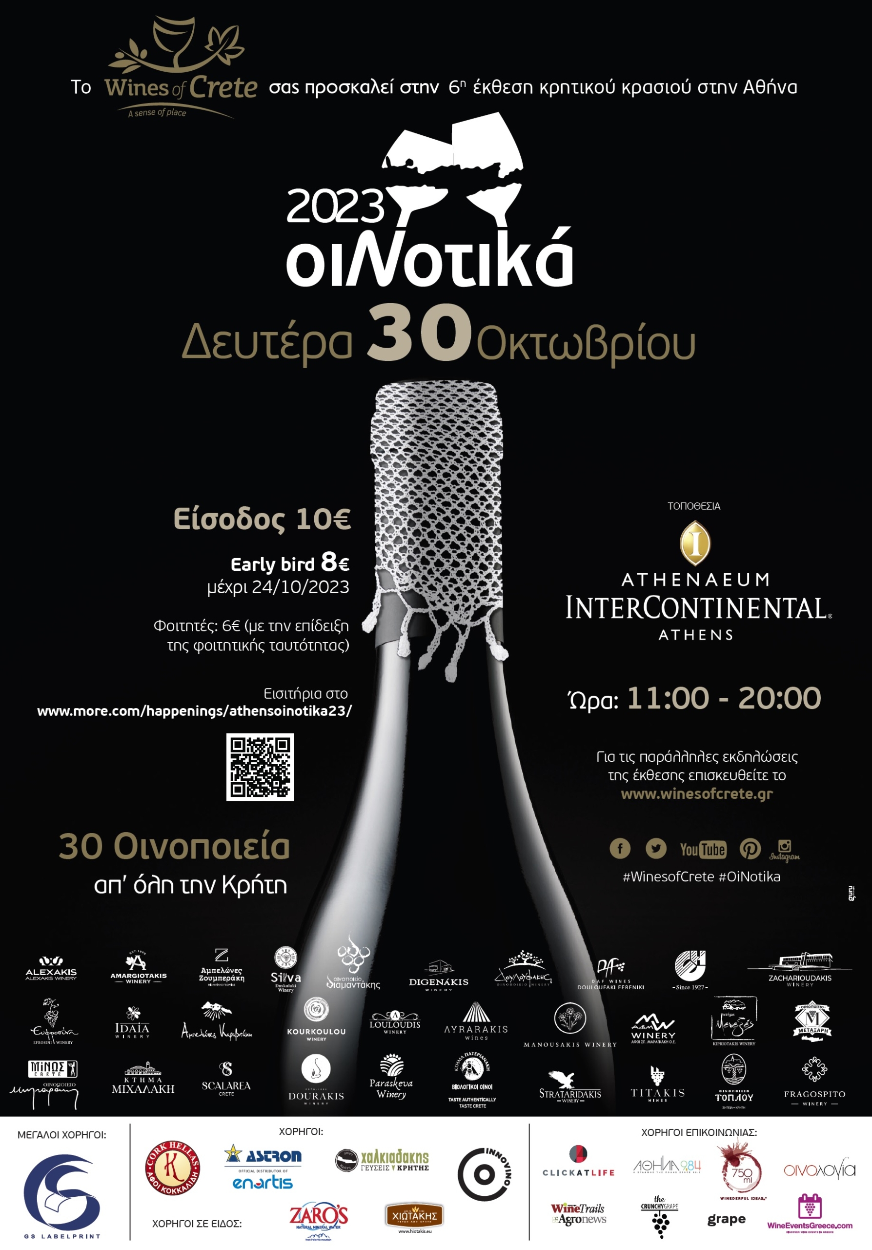 OiNotika Wine fair in Athens, Monday, October 30