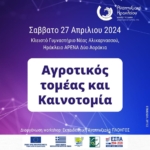 Το Wines of Crete στο workshop: &#8220;Αγροτικός τομέας και καινοτομία”, που διοργανώνει η Αναπτυξιακή Ηρακλείου ΑΑΕ ΟΤΑ