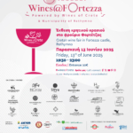 Wines @ Fortezza &#8211; Παρασκευή 13 Ιουνίου 2025
