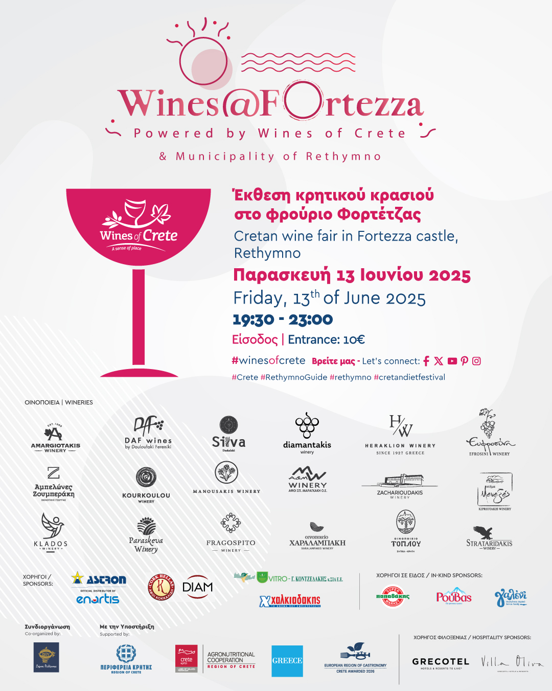 Wines @ Fortezza &#8211; Παρασκευή 13 Ιουνίου 2025