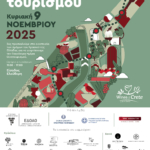 Παγκόσμια Ημέρα Οινοτουρισμού 2025 – Κρήτη