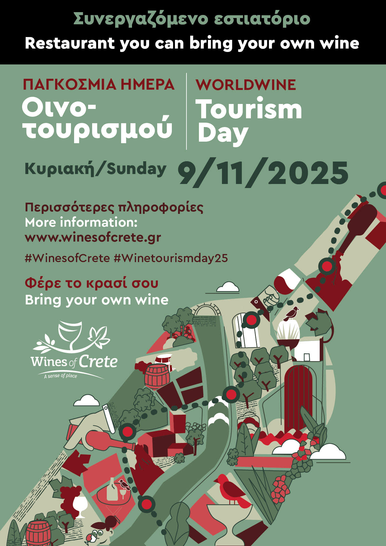Η Παγκόσμια Ημέρα Οινοτουρισμού γιορτάζεται και φέτος στην Κρήτη!