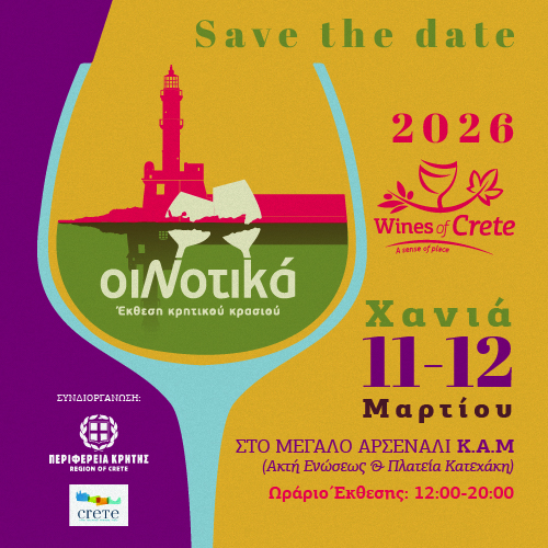 Έκθεση Κρητικού Κρασιού ΟιΝοτικά στα Χανιά, 11-12 Μαρτίου 2026.