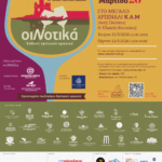 Έκθεση Κρητικού Κρασιού ΟιΝοτικά στα Χανιά, 11-12 Μαρτίου 2026.