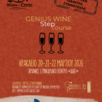 Genius Wine Step – 100% Δωρεάν Εκπαιδευτικό Σεμινάριο Sommelier | Αρχάνες Ηρακλείου