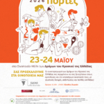 «Ανοιχτές Πόρτες» στα οινοποιεία της Kρήτης!  Σάββατο 23 Μαΐου και Κυριακή 24 Μαΐου 2026.
