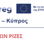 ΔΕΛΤΙΟ ΤΥΠΟΥ: Με επιτυχία ολοκληρώθηκε η 2η Τεχνική Συνάντηση του έργου ΕΛ-ΟΙΝΩΝ ΡΙΖΕΣ στο Ηράκλειο