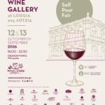 Cretan Wine Gallery: Cretan Wines Meet the Public at the Loggia  12 & 13 September 2026 | 18:00–22:30 | Loggia, Heraklion