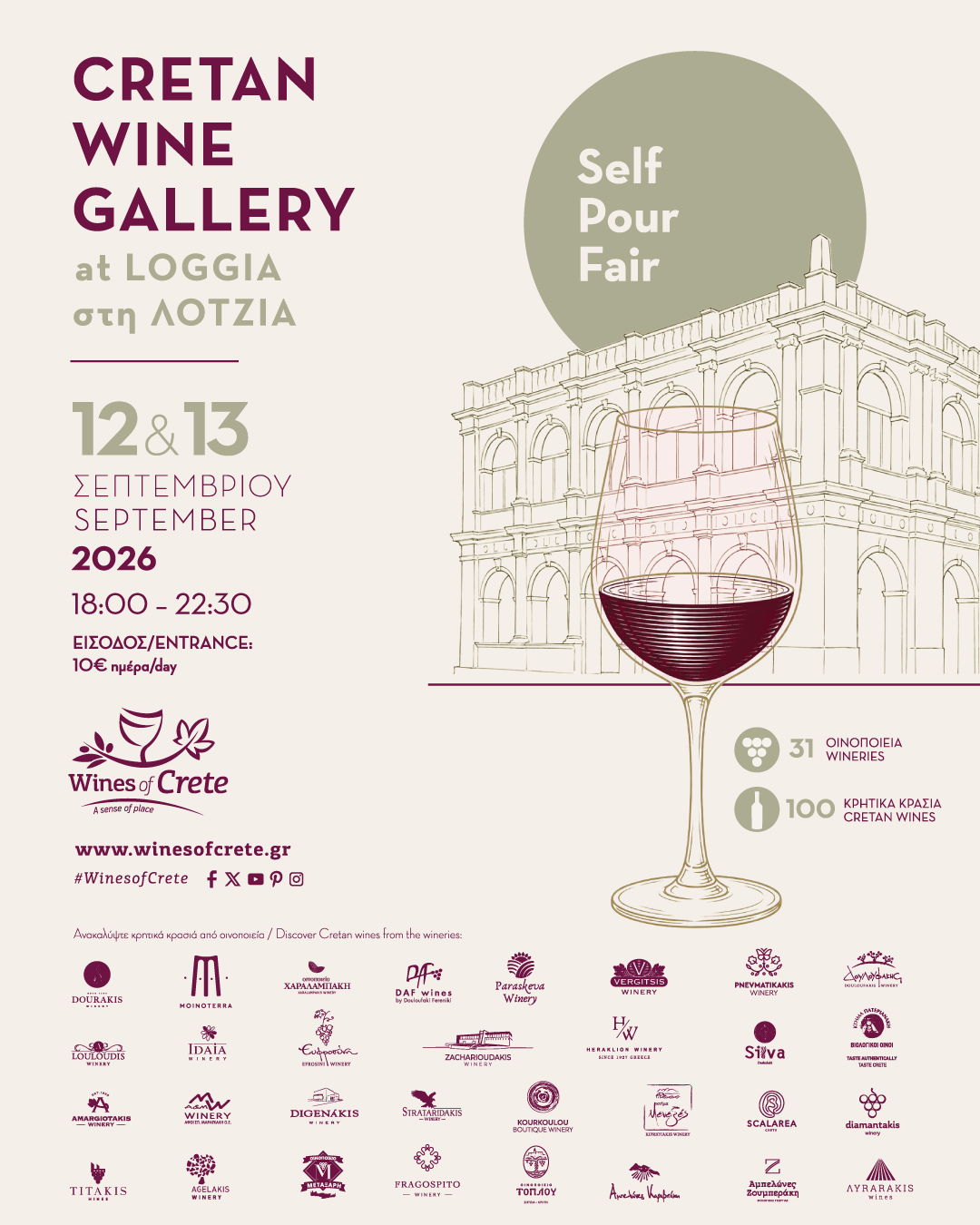 Cretan Wine Gallery: Cretan Wines Meet the Public at the Loggia  12 & 13 September 2026 | 18:00–22:30 | Loggia, Heraklion