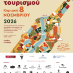 “Παγκόσμια Ημέρα Οινοτουρισμού 2026”: 21 οινοποιεία της Κρήτης ανοίγουν τις πόρτες τους!